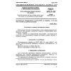 ГОСТ 473.7-81