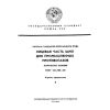 ГОСТ 12.4.166-85