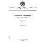 ГОСТ 5094-74