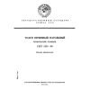 ГОСТ 5201-69
