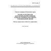 ГОСТ 12.4.184-97