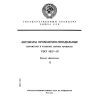 ГОСТ 5627-87