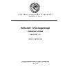 ГОСТ 6121-75