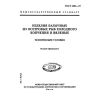 ГОСТ 6481-97