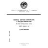 ГОСТ 6689.14-92