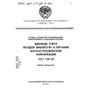 ГОСТ 7.20-80