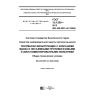 ГОСТ 12.4.300-2015
