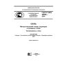 ГОСТ Р ИСО 22652-2014