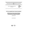 ГОСТ ISO 283-2014