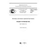 ГОСТ Р ИСО 17359-2015