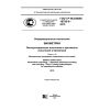 ГОСТ Р ИСО/МЭК 19795-6-2015