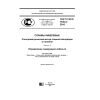 ГОСТ Р ИСО 7530-2-2016