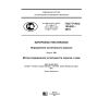 ГОСТ Р ИСО 105-E01-2016