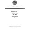 ГОСТ 740-76