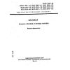 ГОСТ 7698-93