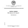 ГОСТ 7866.1-76