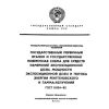 ГОСТ 8.034-82