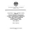 ГОСТ 8.039-79
