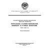 ГОСТ 8.050-73