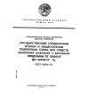 ГОСТ 8.094-73