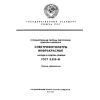 ГОСТ 8.229-81