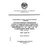 ГОСТ 8.273-78