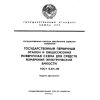 ГОСТ 8.371-80