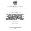 ГОСТ 8.412-81