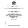 ГОСТ 8.434-81