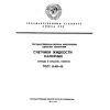 ГОСТ 8.451-81