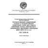 ГОСТ 8.538-85