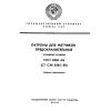 ГОСТ 8255-86