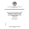 ГОСТ 9.408-86