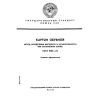 ГОСТ 9187-74