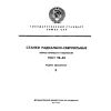 ГОСТ 98-83