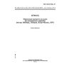 ГОСТ ИСО 5626-97
