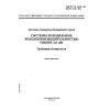 ГОСТ Р 12.2.142-99