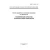 ГОСТ Р 15.111-97