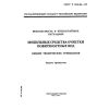ГОСТ Р 22.6.02-95