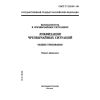 ГОСТ Р 22.8.01-96