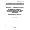 ГОСТ Р 22.8.04-96