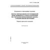 ГОСТ Р 22.8.08-2001
