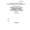 ГОСТ Р 34.91-94