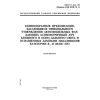 ГОСТ Р 41.1-99