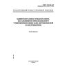 ГОСТ Р 41.30-99