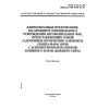 ГОСТ Р 41.31-99