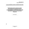 ГОСТ Р 41.77-99