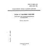 ГОСТ Р 50021-92