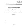 ГОСТ Р 50030.5.1-99