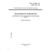 ГОСТ Р 50068-92
